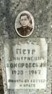 Захоронение ID 1360905
