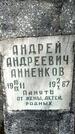 Захоронение ID 1360911