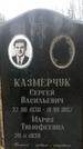 Захоронение ID 1361048