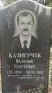 Захоронение ID 1361051