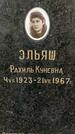 Захоронение ID 1361275