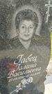 Захоронение ID 1361386