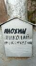 Захоронение ID 1361401