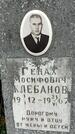 Захоронение ID 1361418