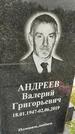 Захоронение ID 1361502