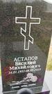 Захоронение ID 1361516