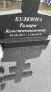 Захоронение ID 1361537