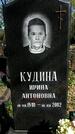 Захоронение ID 1361618