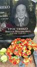 Захоронение ID 1361810