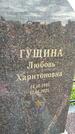 Захоронение ID 1361905