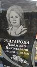 Захоронение ID 1361943