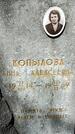 Захоронение ID 1361984