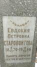 Захоронение ID 1362021