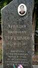 Захоронение ID 1362083