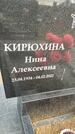 Захоронение ID 1362134
