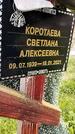 Захоронение ID 1362166