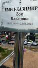 Захоронение ID 1362174