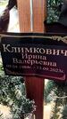 Захоронение ID 1362196