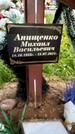 Захоронение ID 1362200