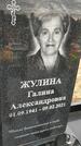 Захоронение ID 1362211