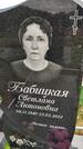 Захоронение ID 1362362