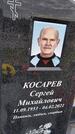 Захоронение ID 1362380