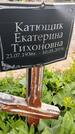 Захоронение ID 1362388