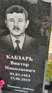 Захоронение ID 1362502
