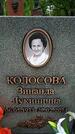 Захоронение ID 1362784