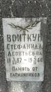 Захоронение ID 1363274