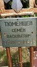 Захоронение ID 1363294