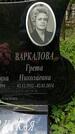 Захоронение ID 1363341