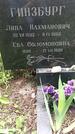 Захоронение ID 1363525