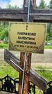 Захоронение ID 1364135