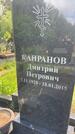 Захоронение ID 1364424