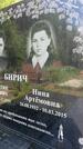 Захоронение ID 1364525