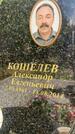 Захоронение ID 1364560