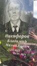 Захоронение ID 1364674