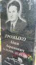 Захоронение ID 1364692
