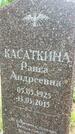 Захоронение ID 1364702