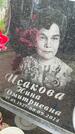 Захоронение ID 1364715