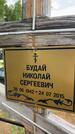 Захоронение ID 1364807