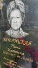 Захоронение ID 1364812