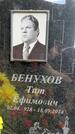 Захоронение ID 1364814