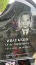 Захоронение ID 1364856