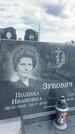 Захоронение ID 1364861