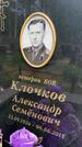 Захоронение ID 1364865