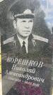Захоронение ID 1364952