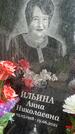 Захоронение ID 1364959