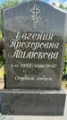 Захоронение ID 1364995